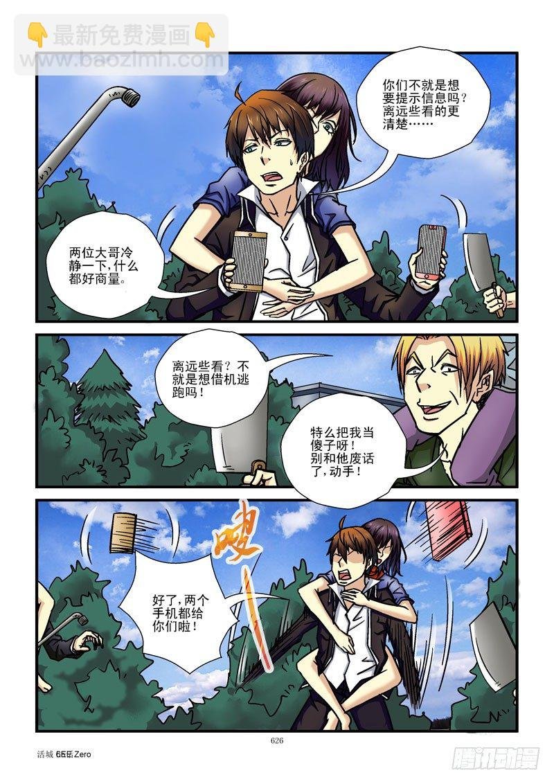 65,逃生