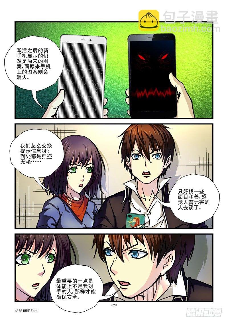 65,逃生