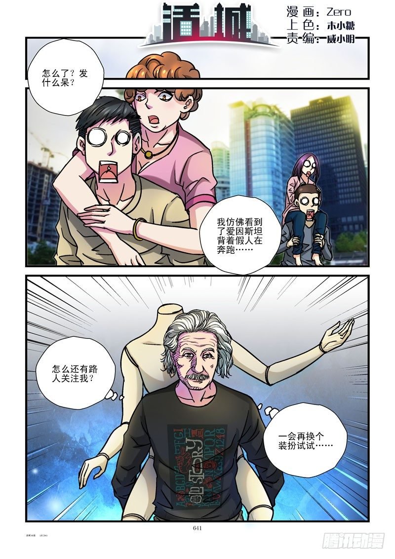67,奔跑吧名人
