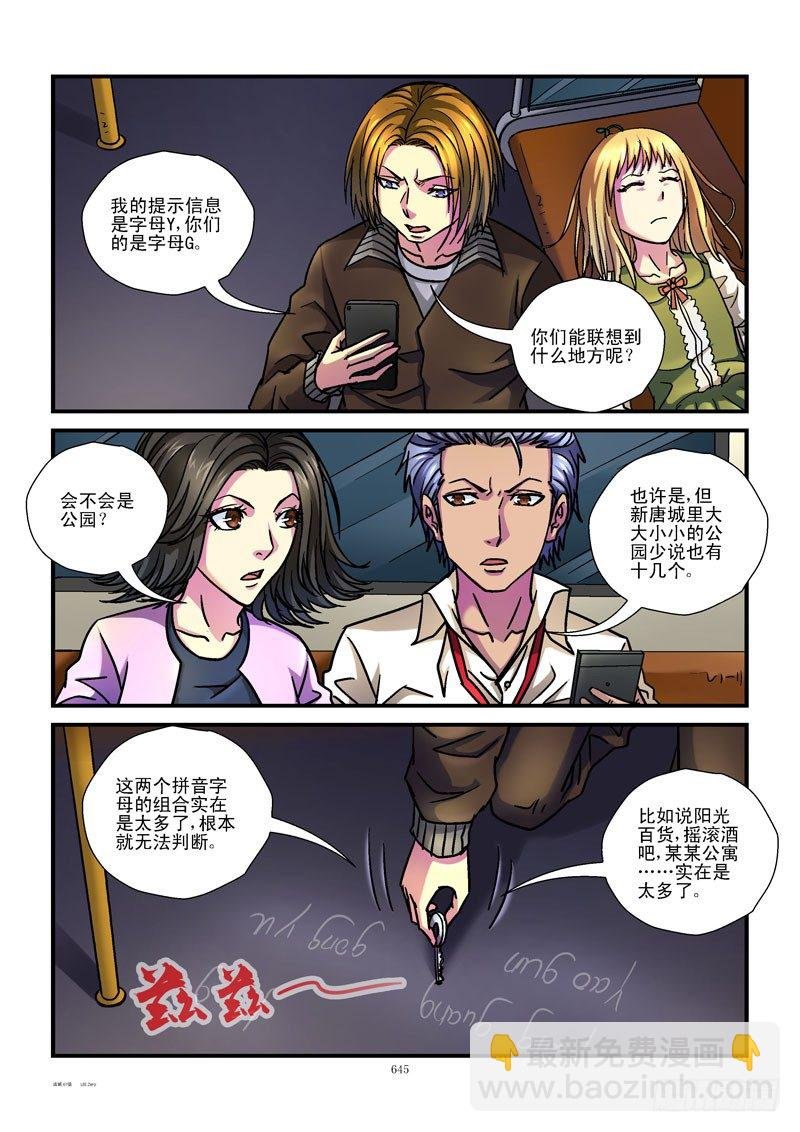 67,奔跑吧名人