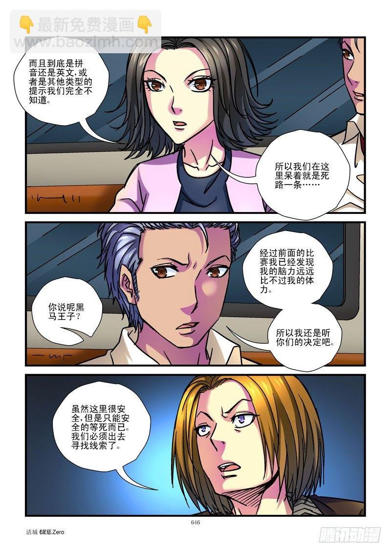 67,奔跑吧名人