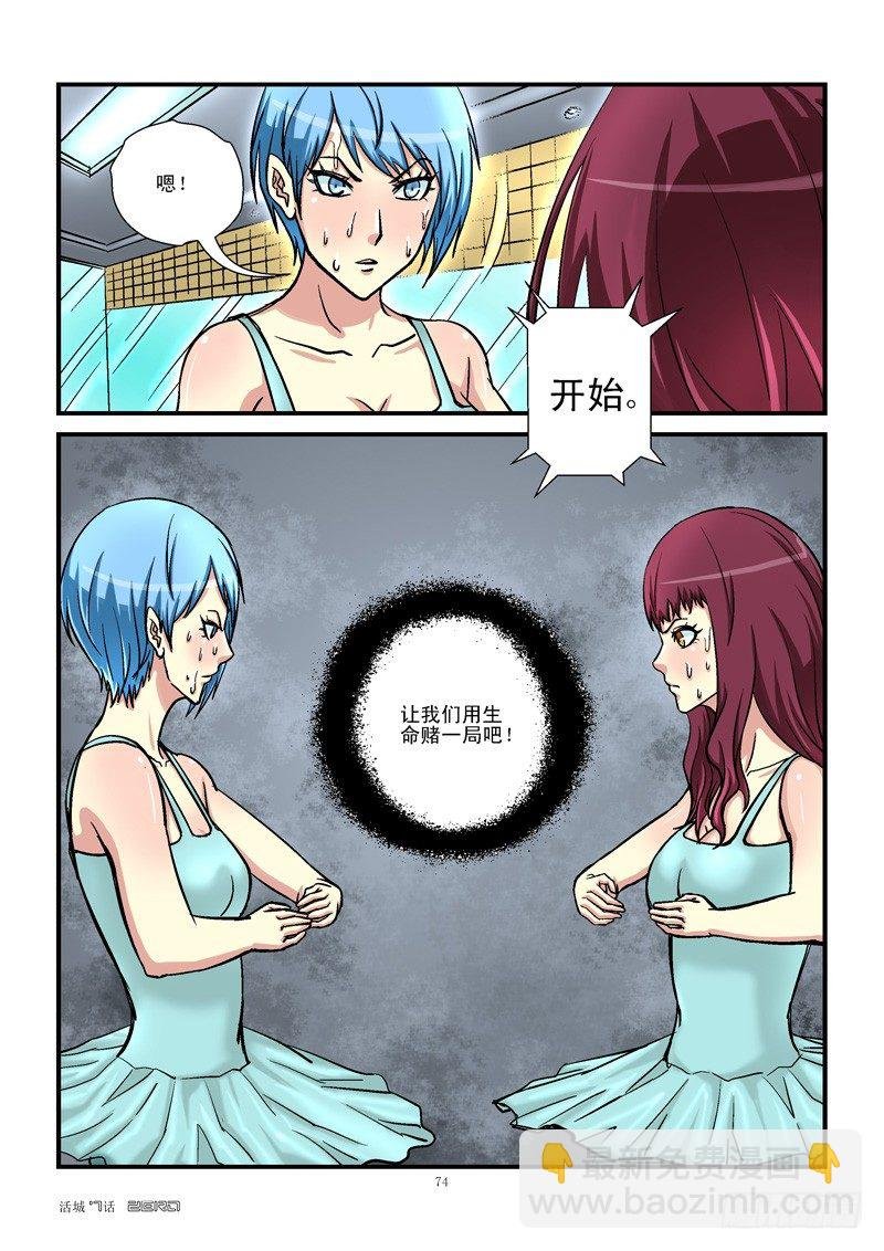 7,生死之赌