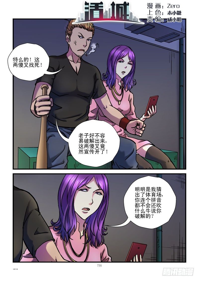78,一个坏人