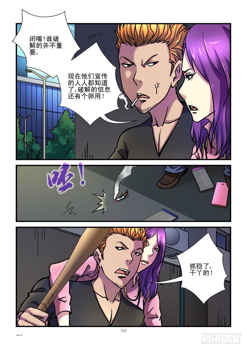 78,一个坏人
