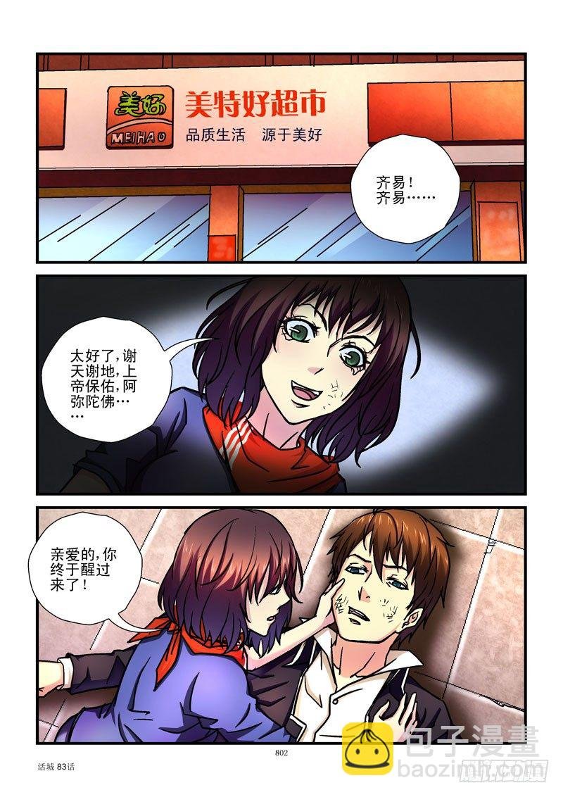 83,人工呼吸
