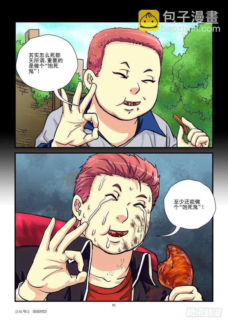 9，饱死鬼