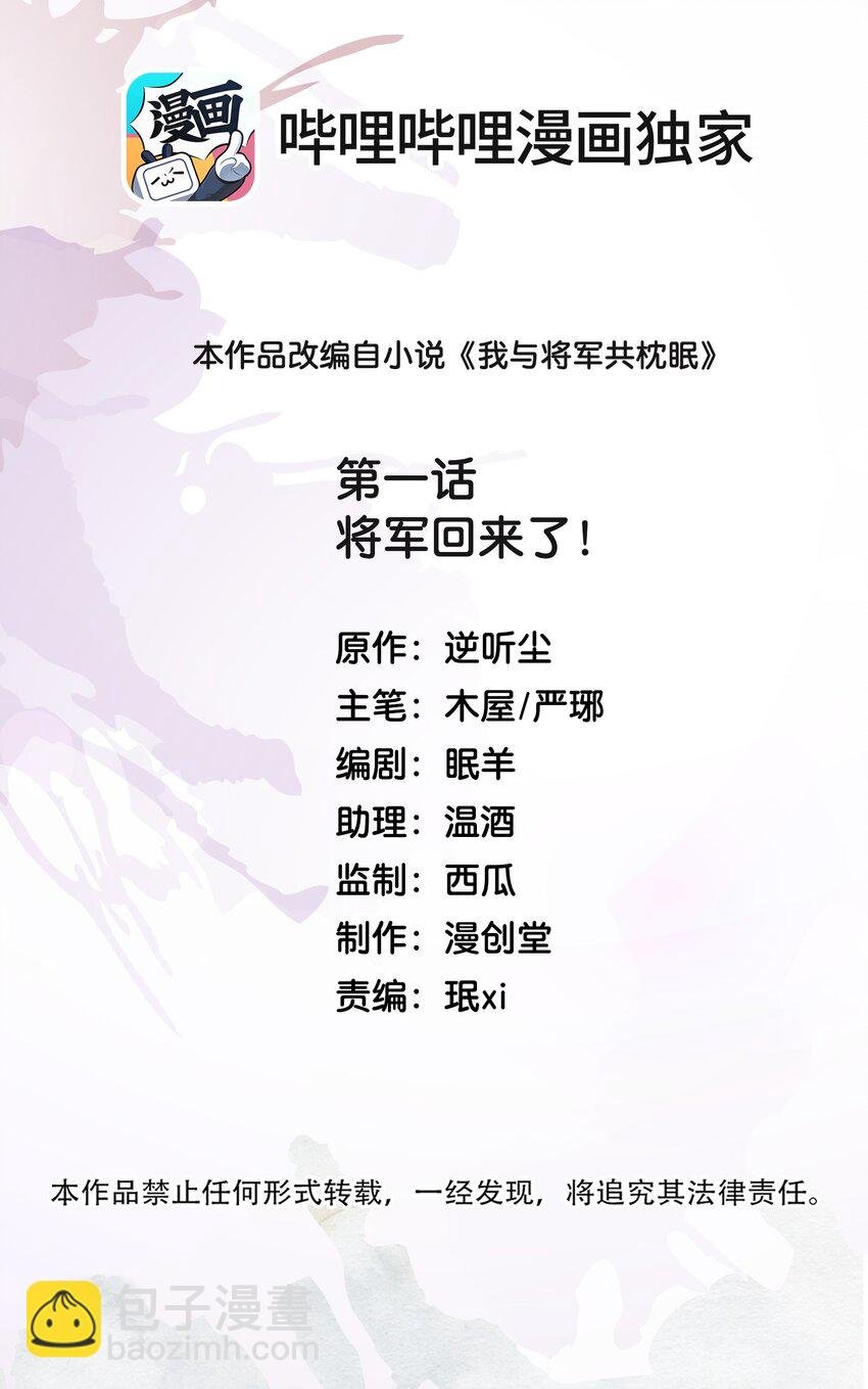 01 将军回来了！