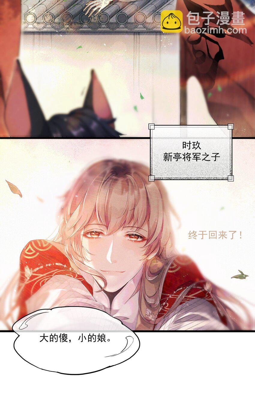 01 将军回来了！