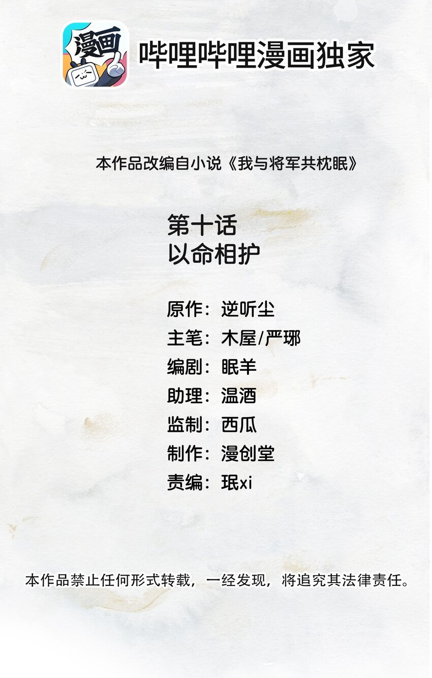 010 以命相护
