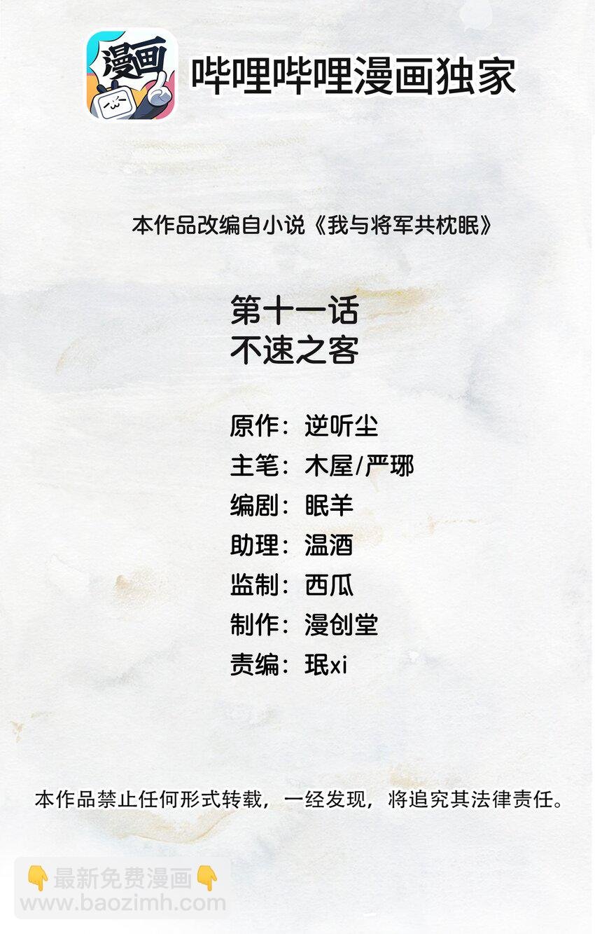 011 不速之客