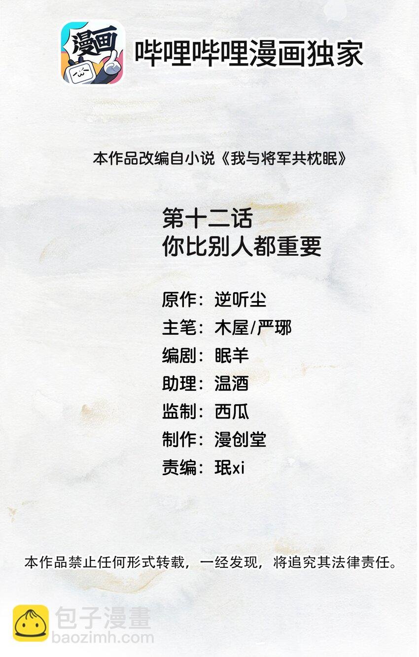 012 你比别人都重要