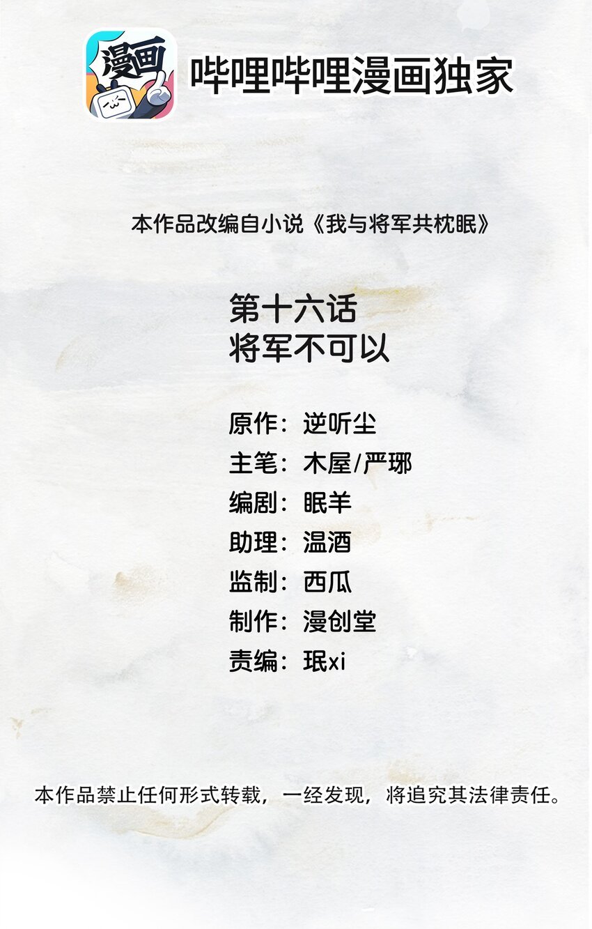 016 将军不可以