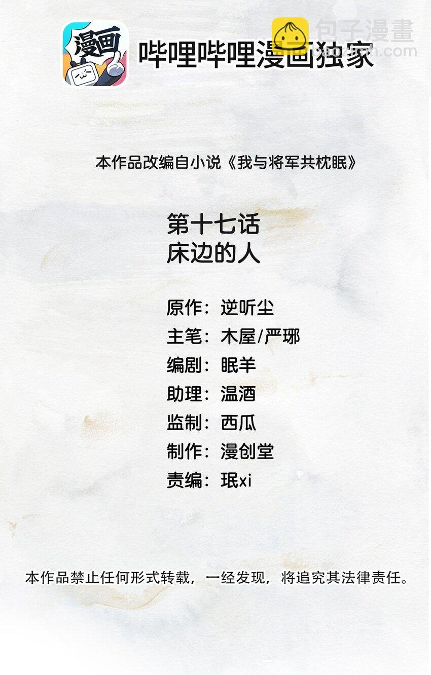017 枕边人