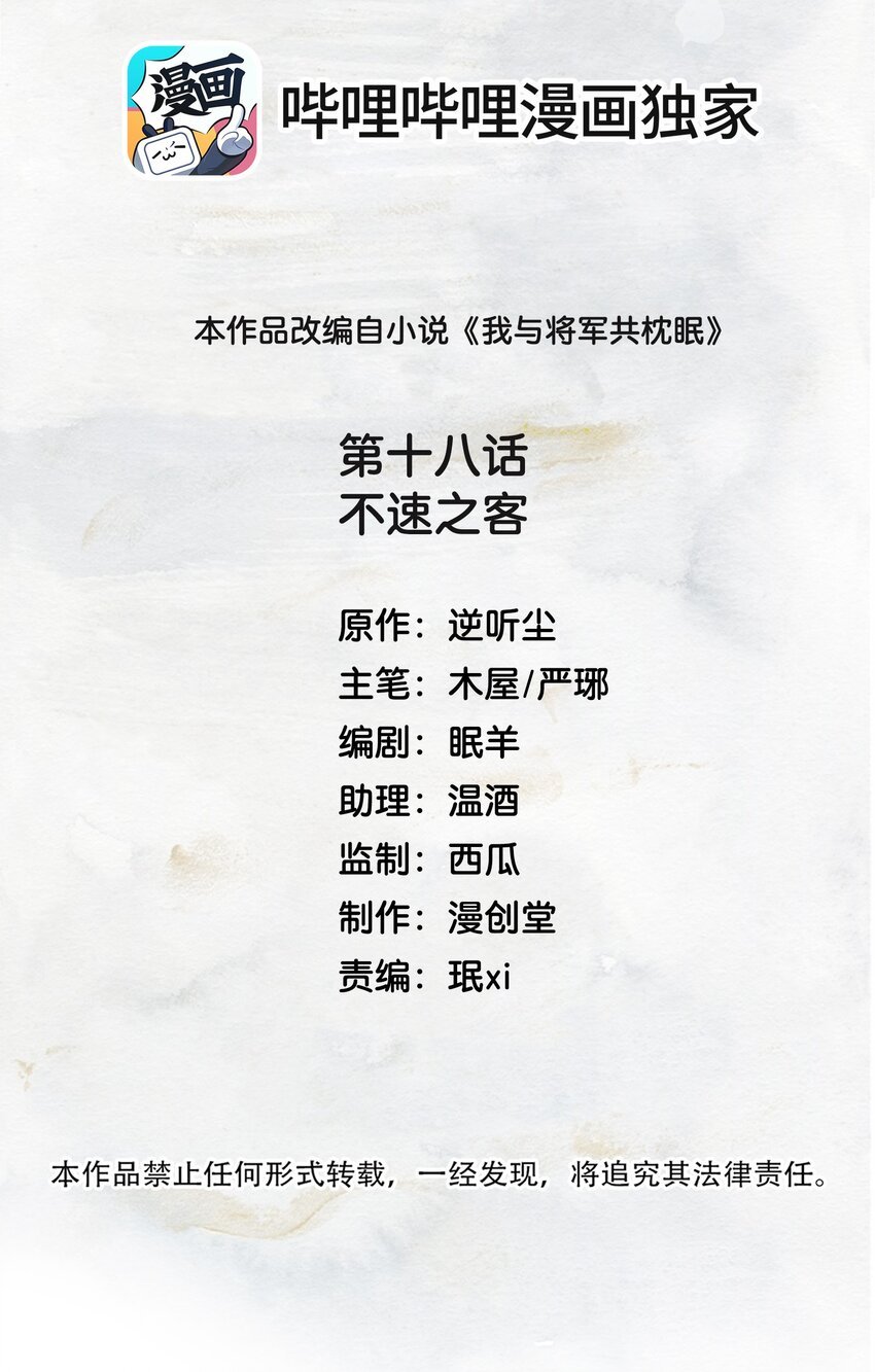 018 不速之客