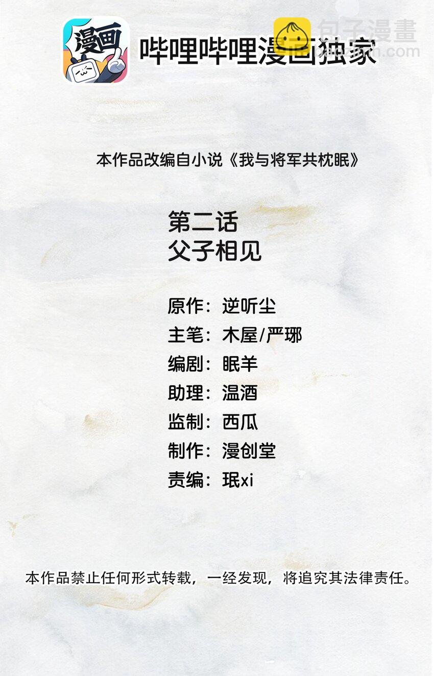 02 父子相见