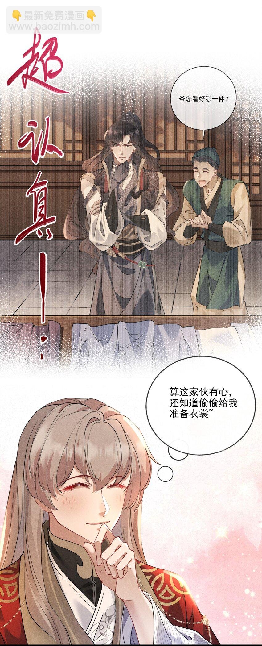 020 他的礼物