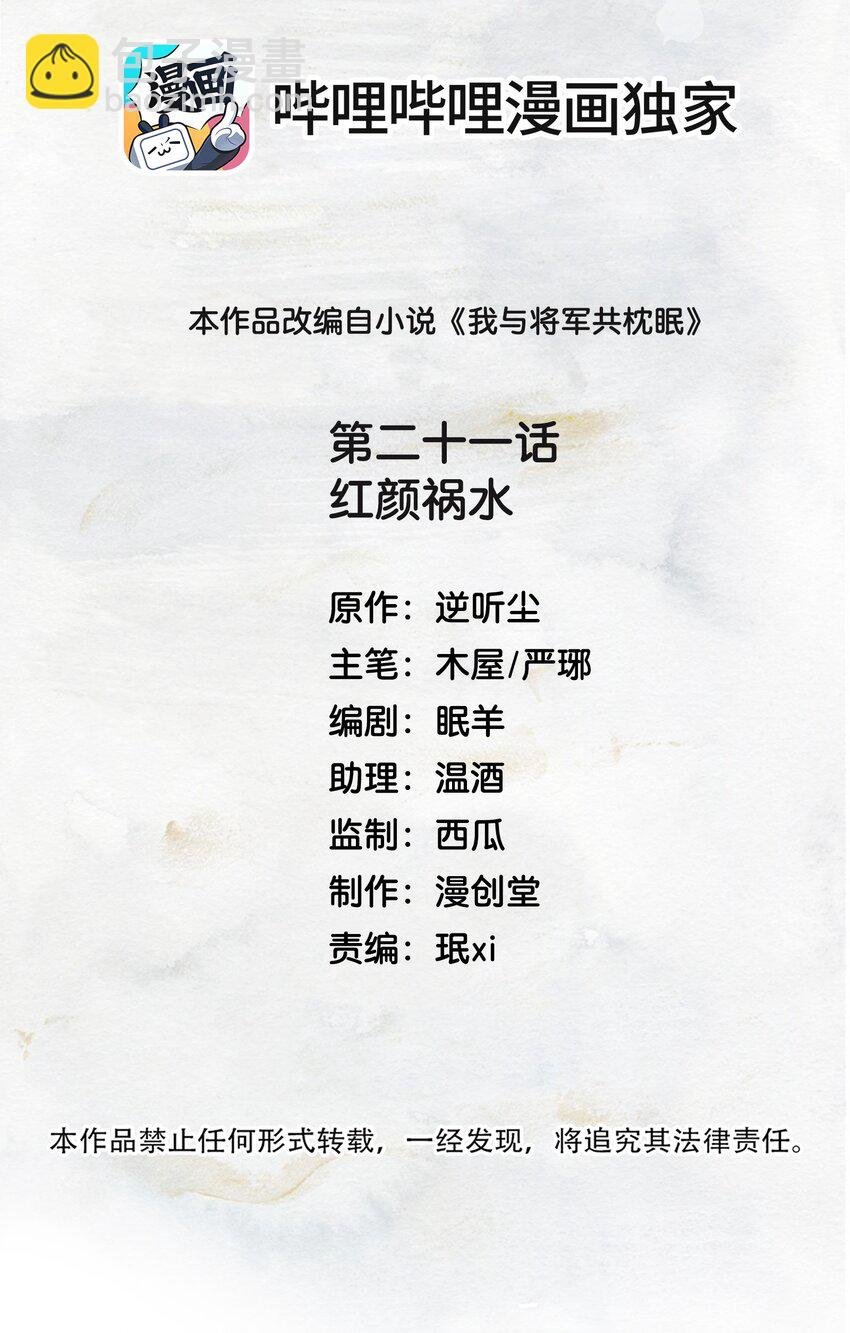 021 红颜祸水