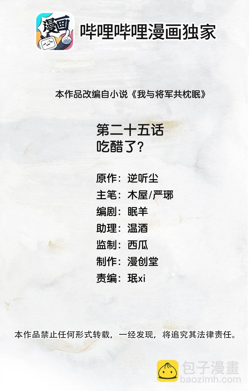 025 吃醋了？