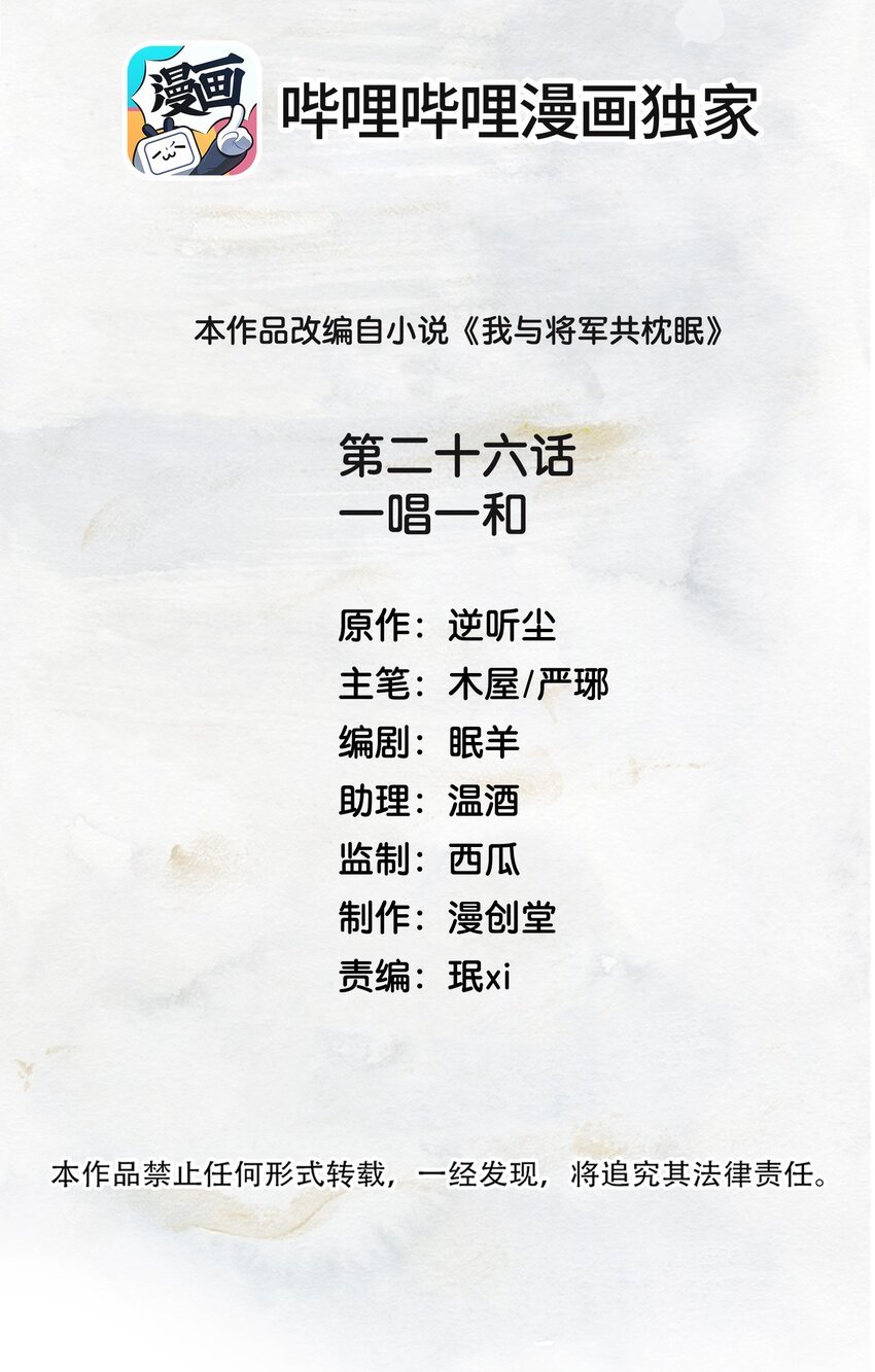 026 一唱一和