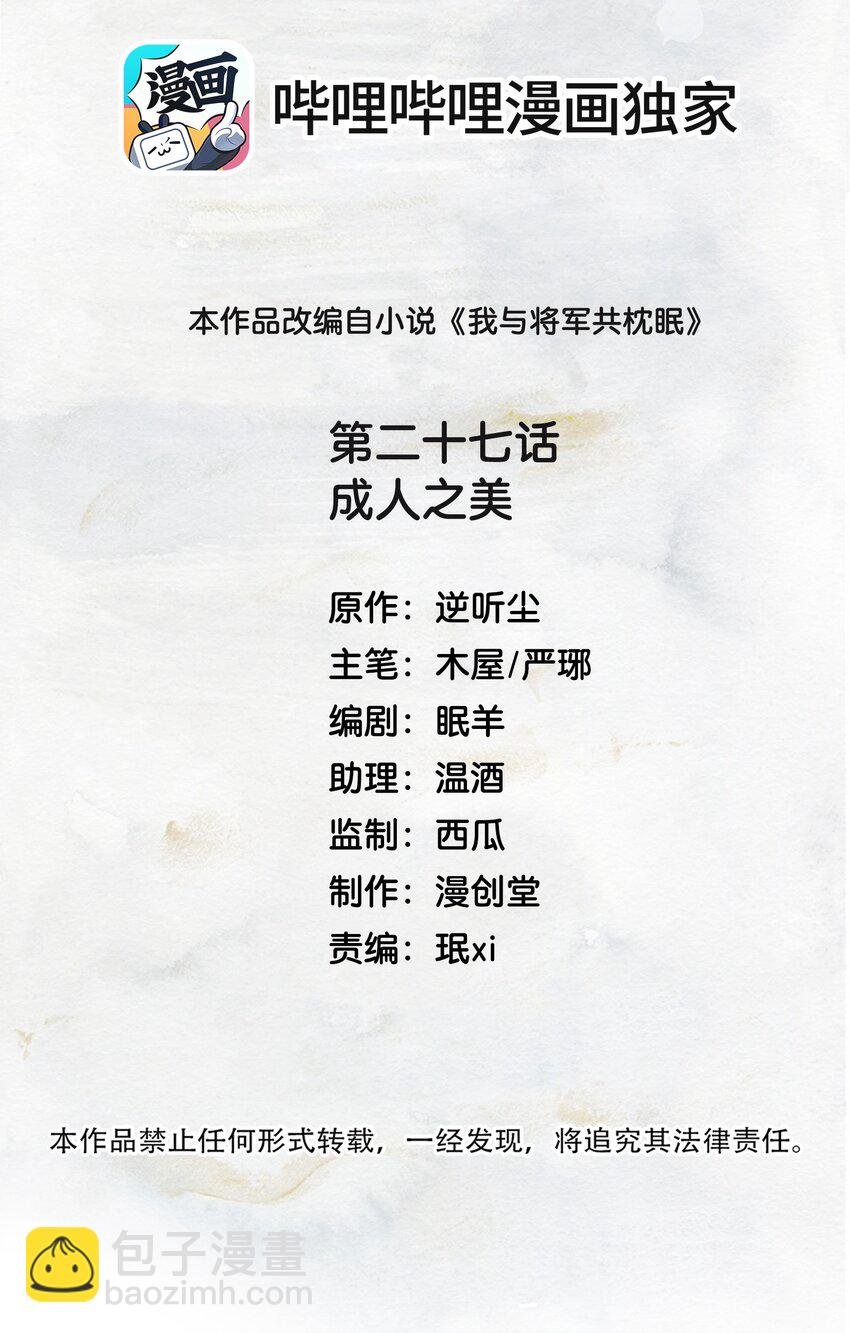 027 成人之美