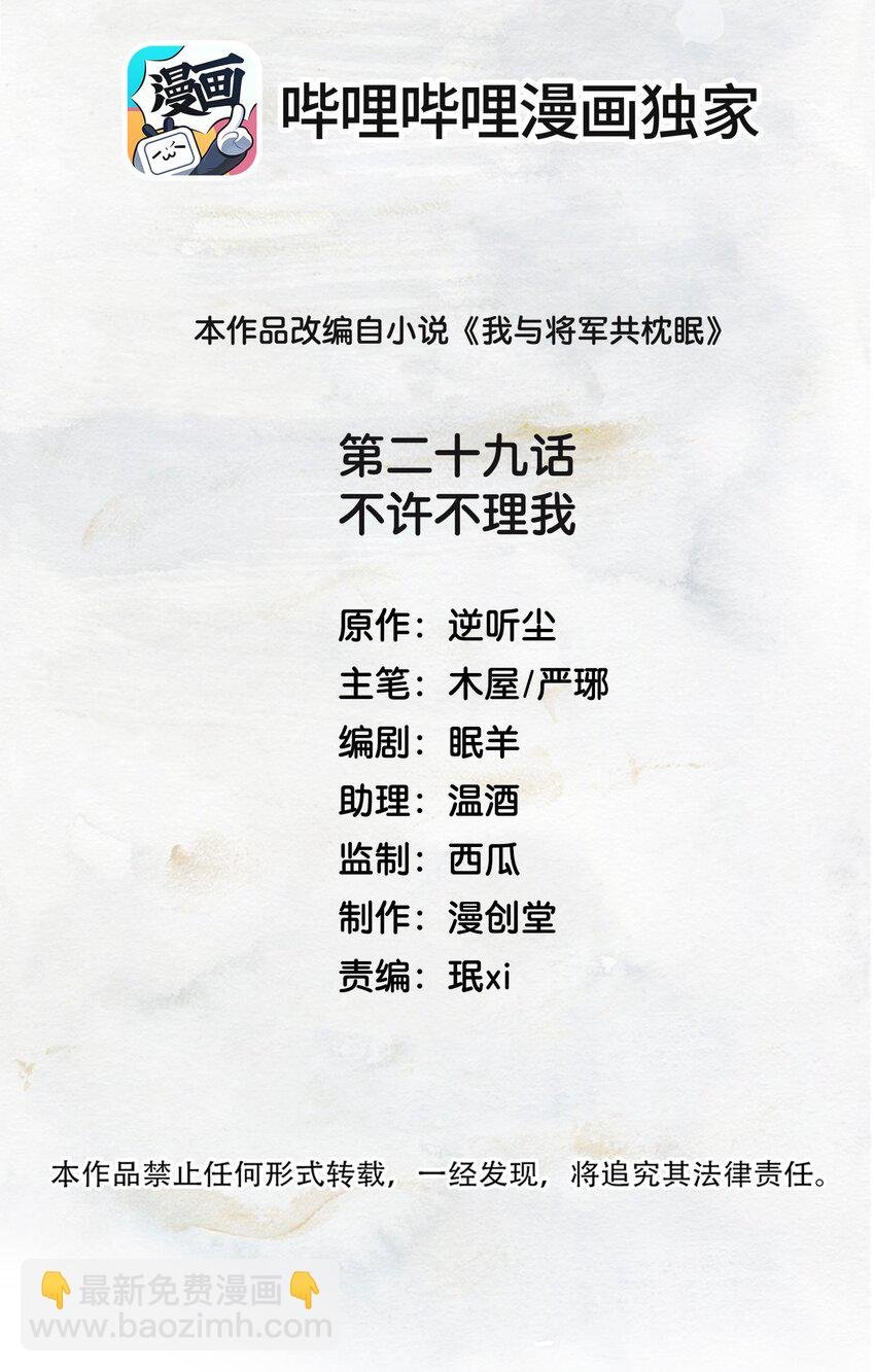 029 不许不理我
