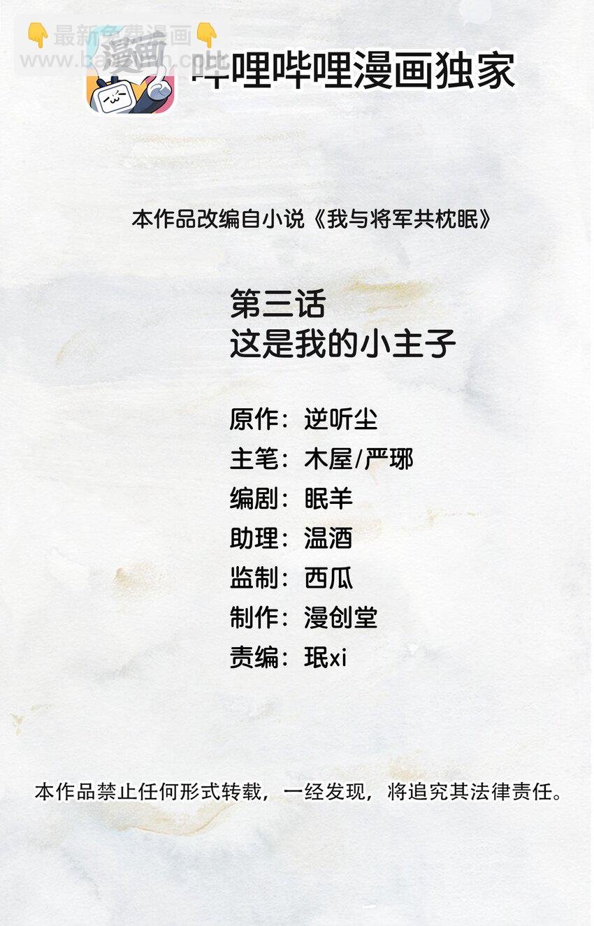03 这是我的主子~