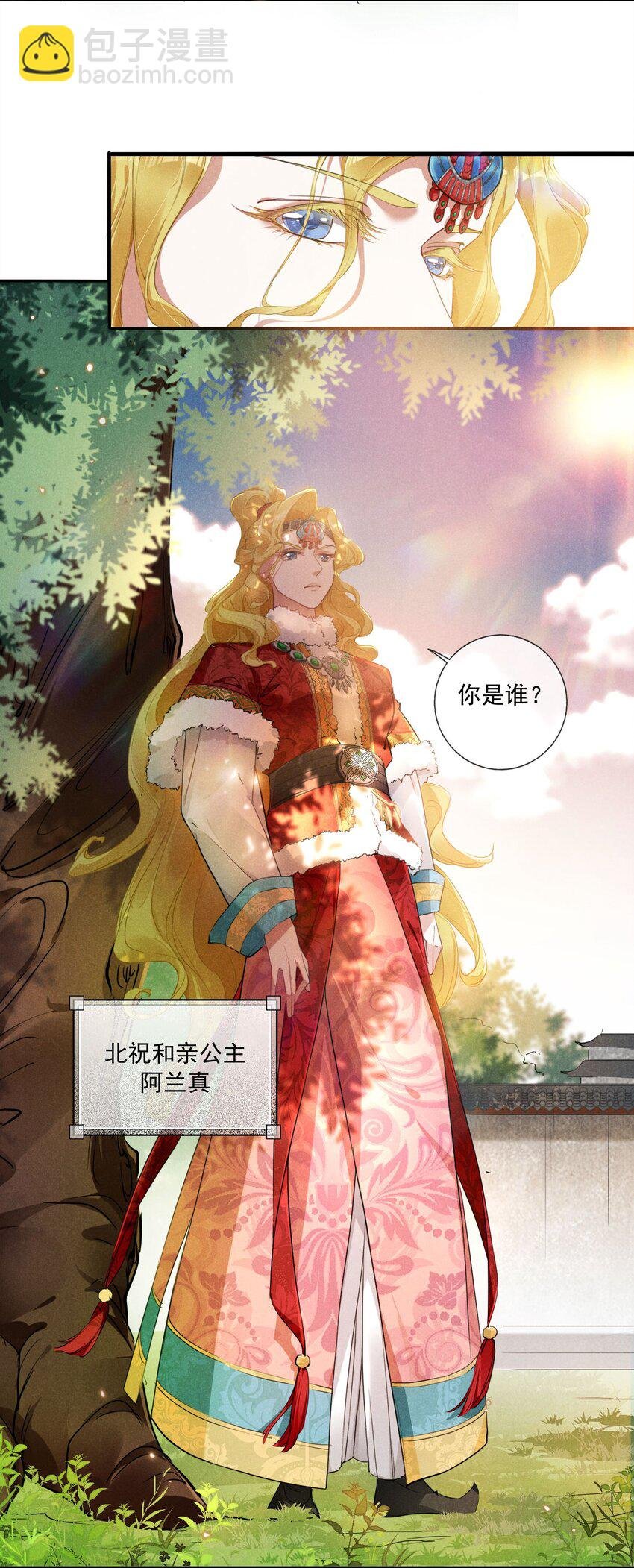 03 这是我的主子~