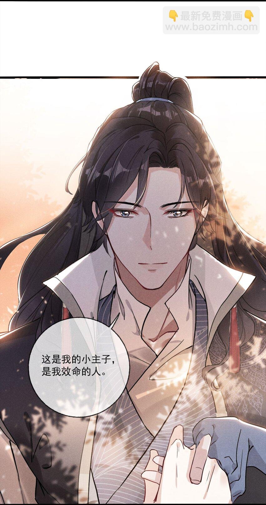 03 这是我的主子~