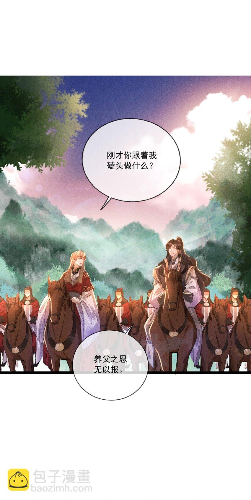 031 策马相随