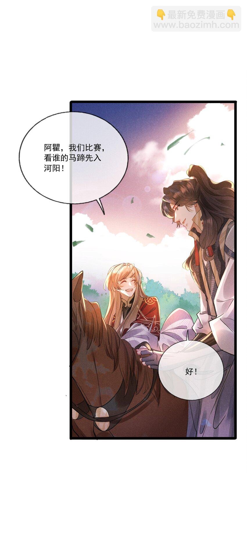 031 策马相随