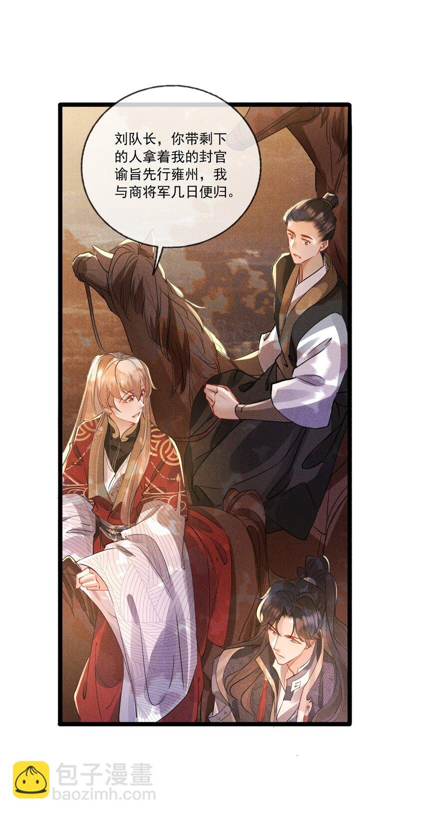 031 策马相随