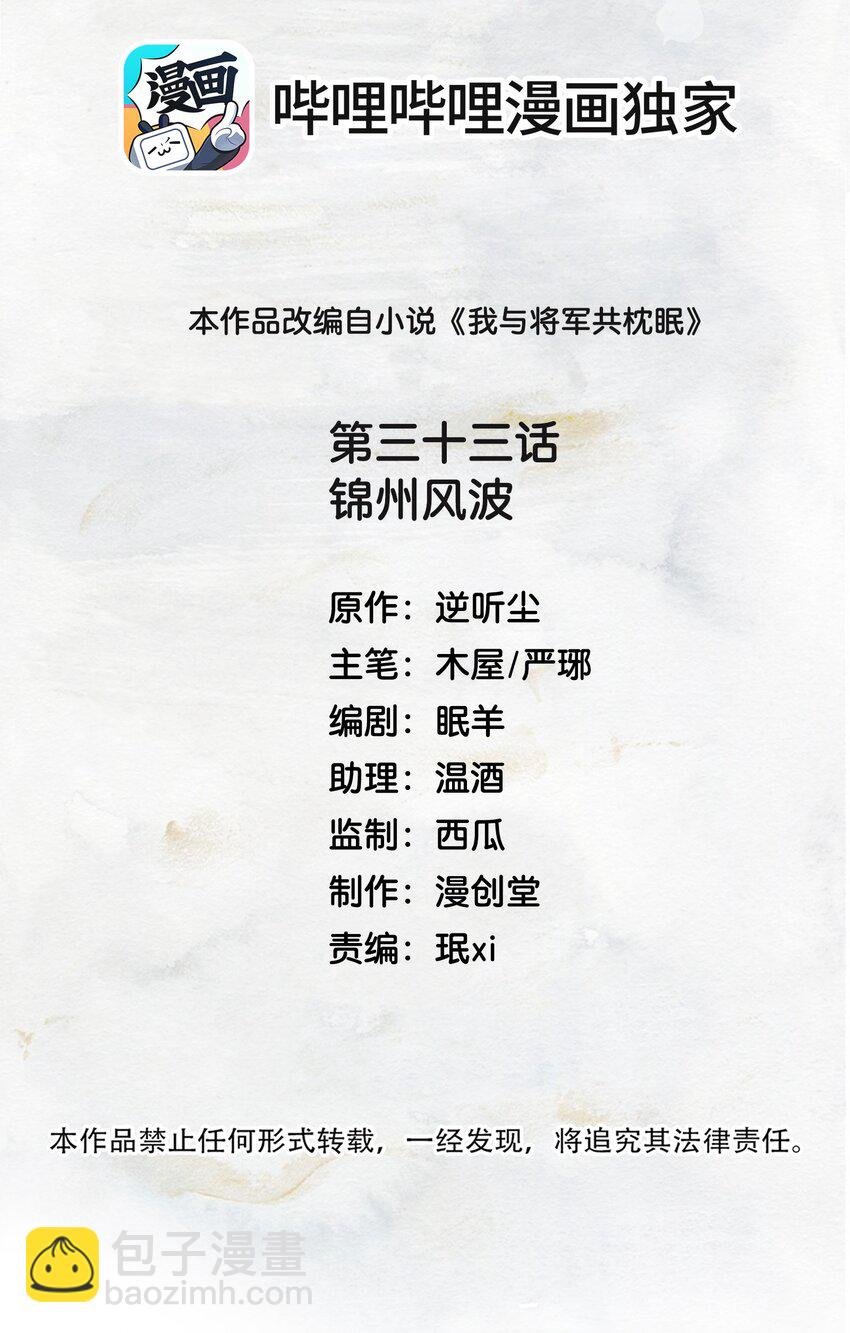 033 锦州风波