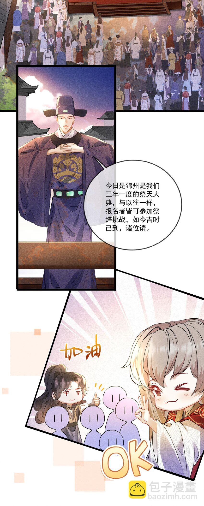 033 锦州风波