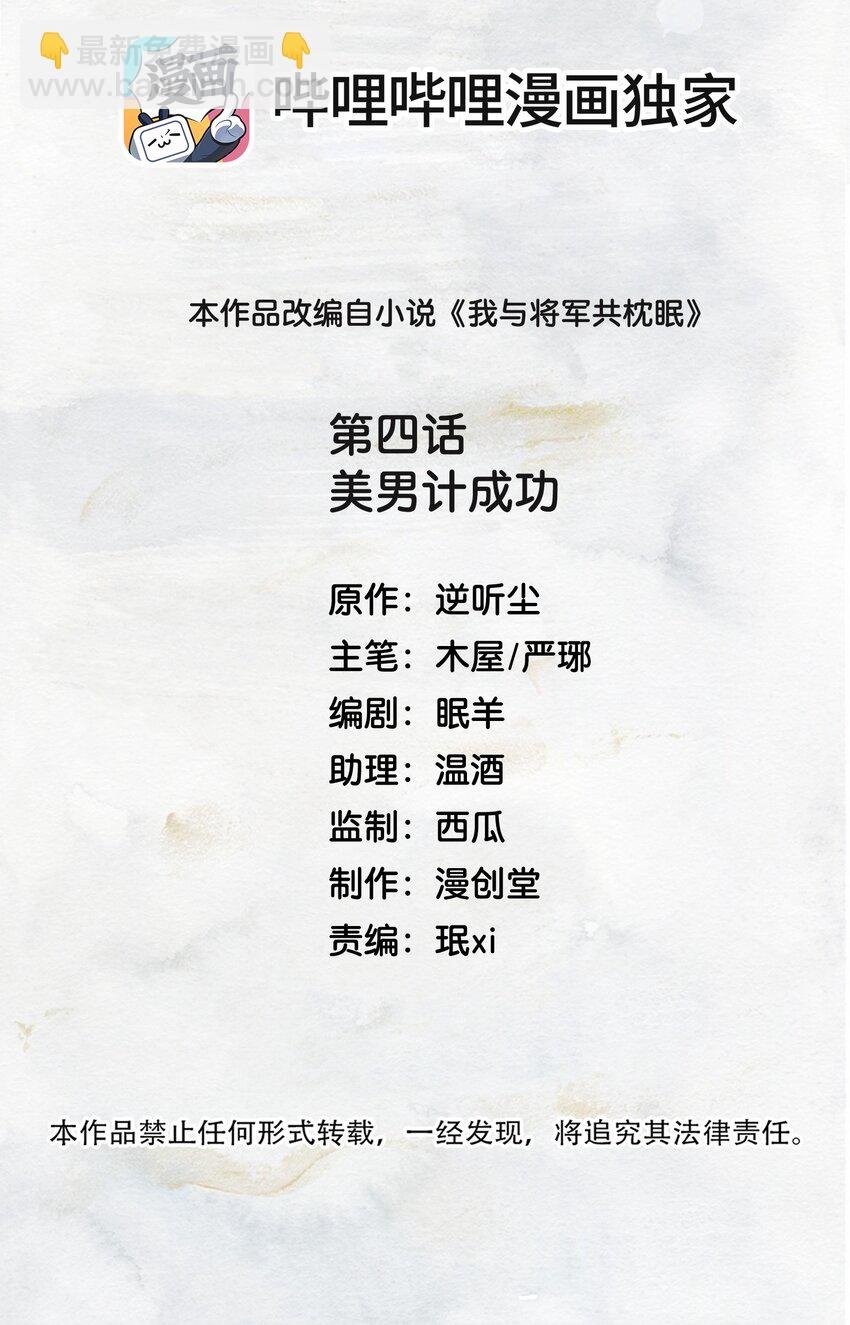 04 美人计