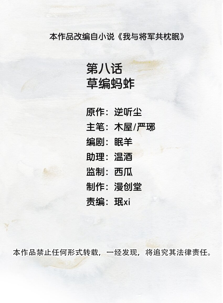 08 草编蚂蚱