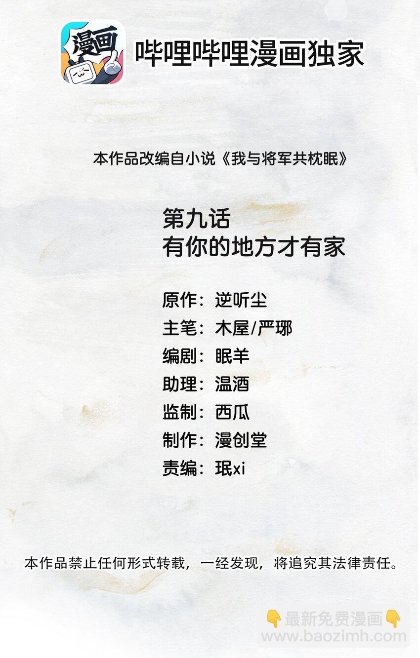 09 你是我的家