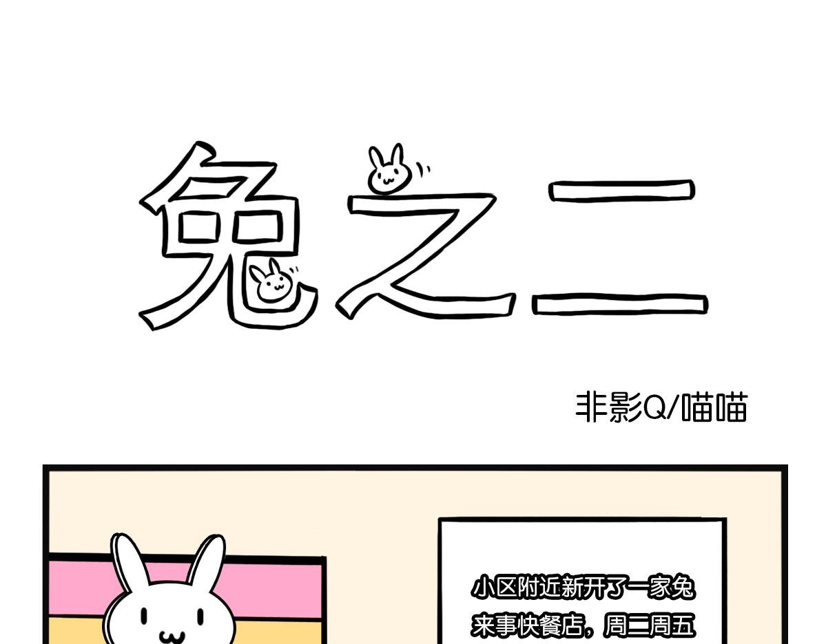第08话 兔来事