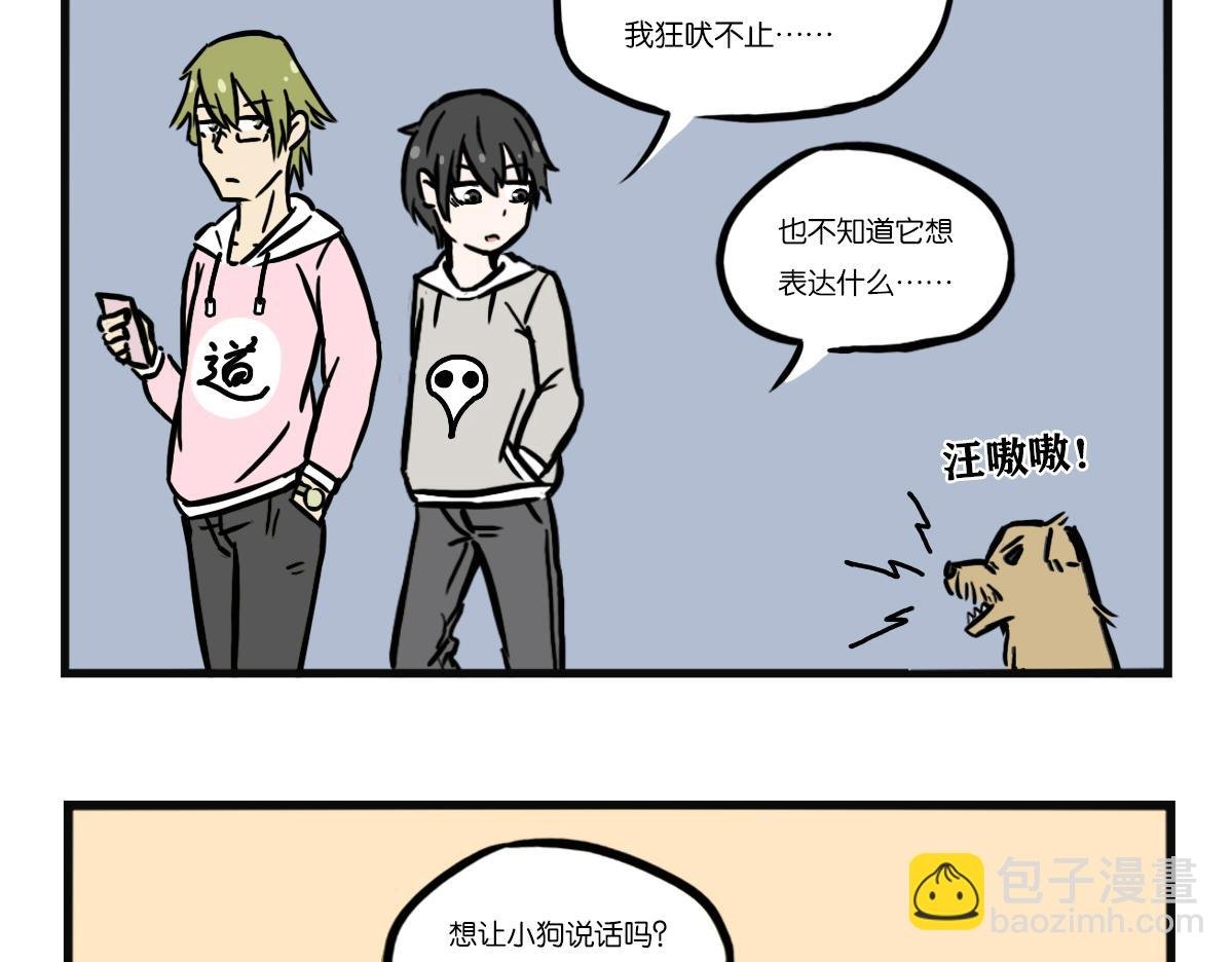 第07话 一条狗