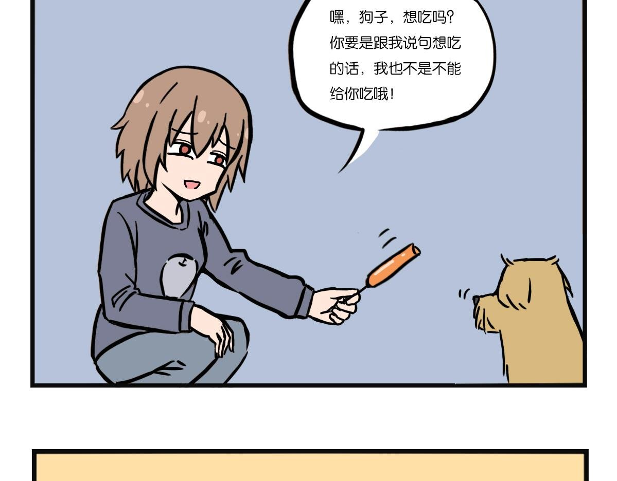 第07话 一条狗