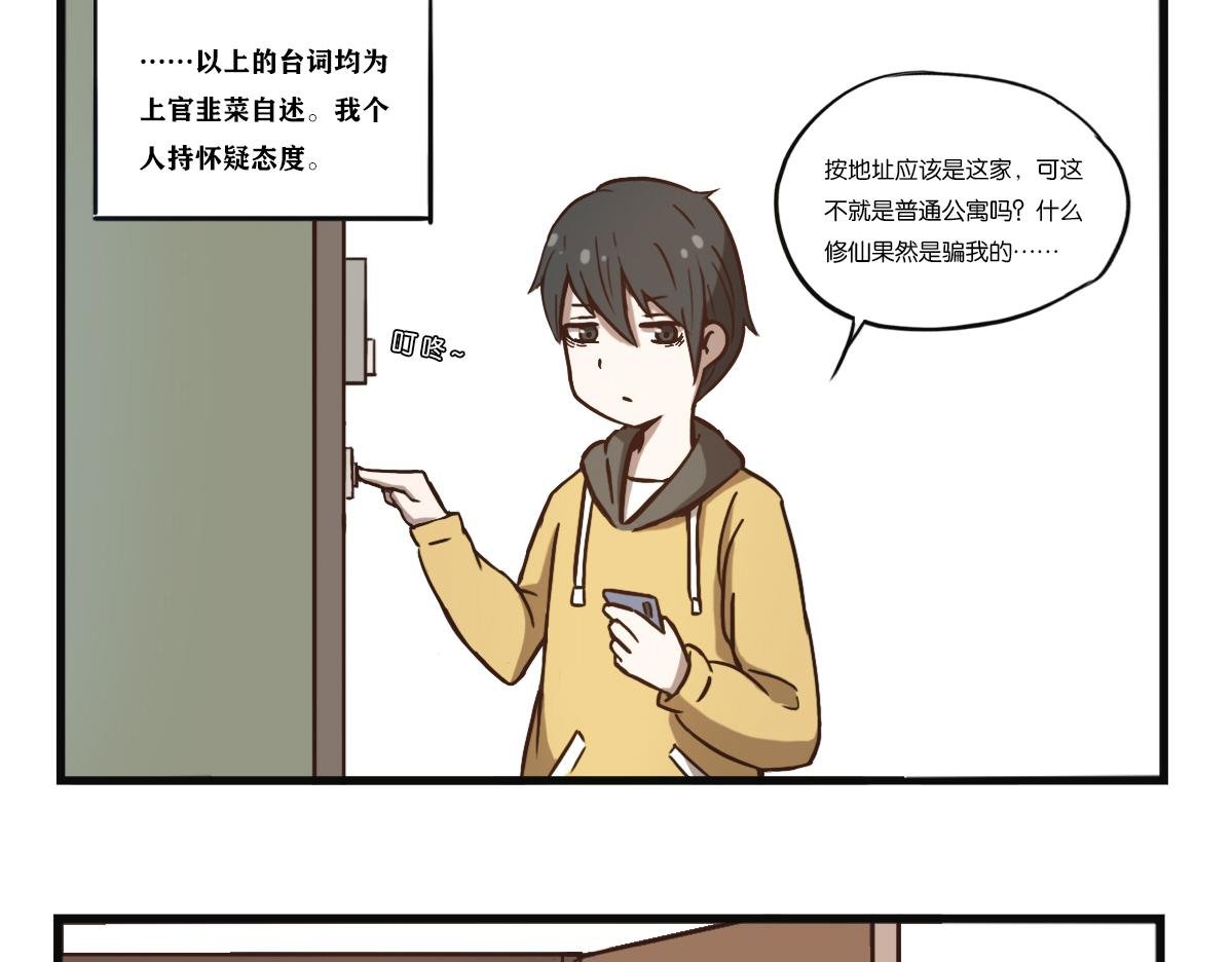 第04话 修真世家