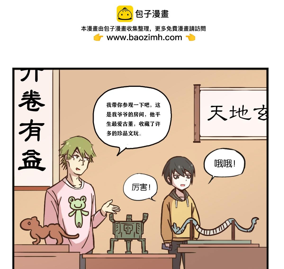 第04话 修真世家