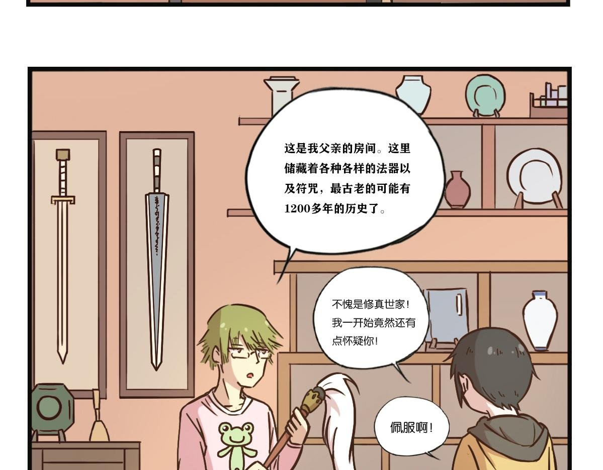第04话 修真世家