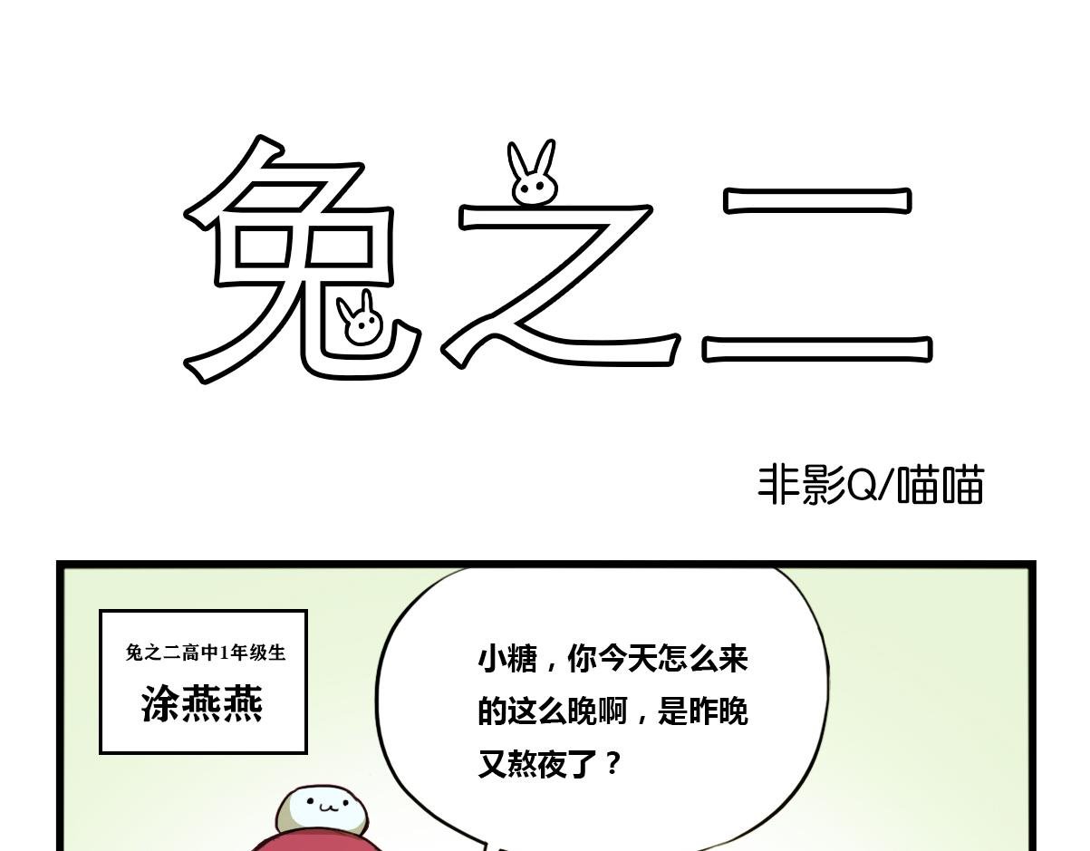 第01话 迟到
