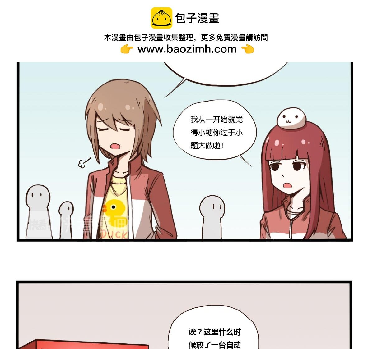 第03话 自动售货机