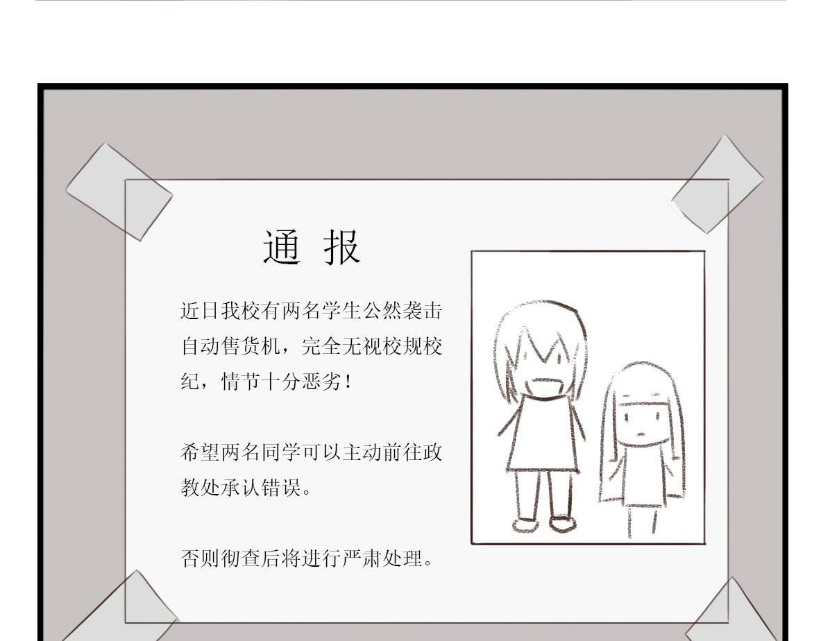第03话 自动售货机