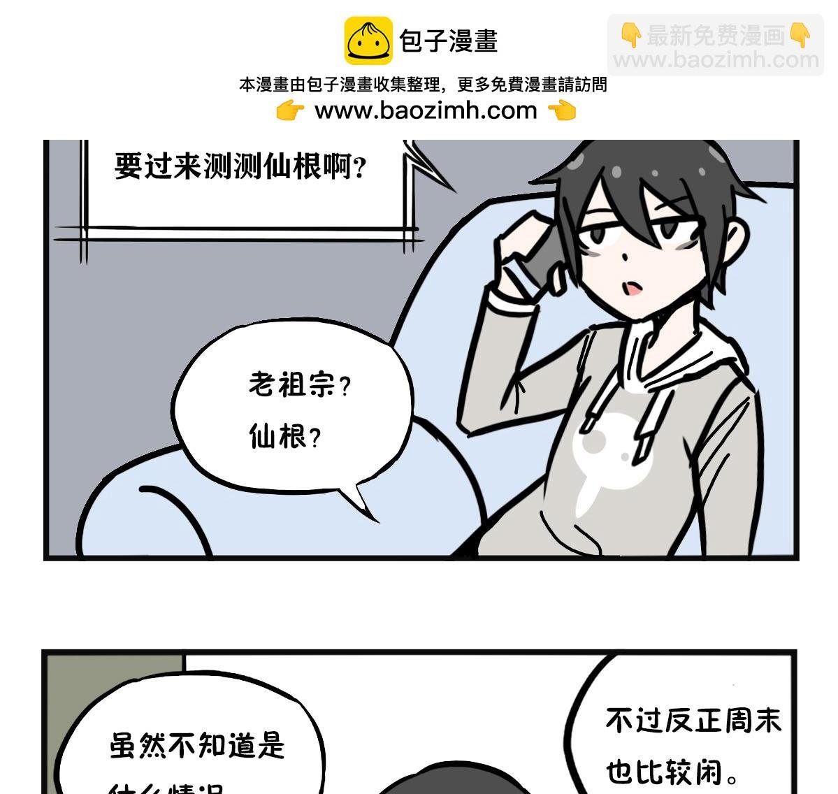 第16话 先祖们