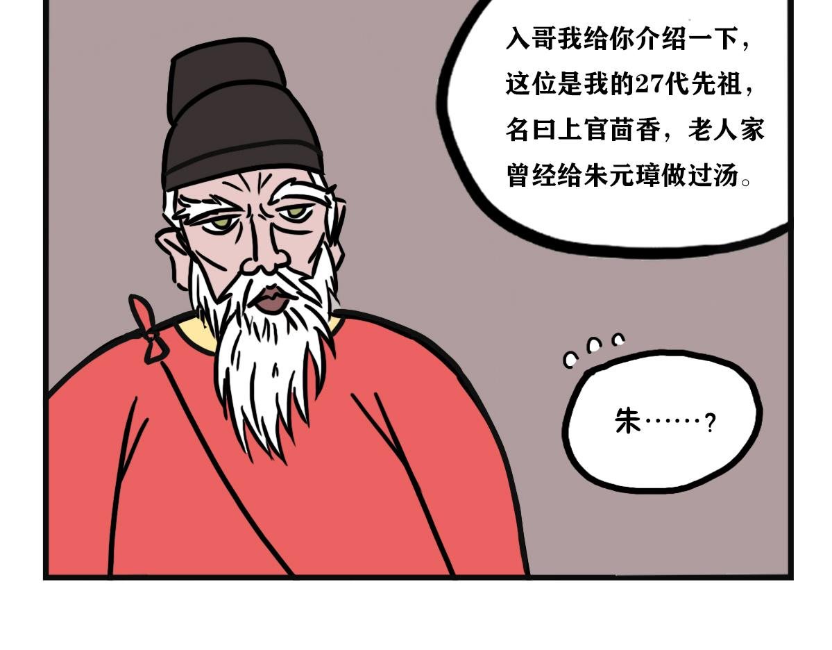 第16话 先祖们