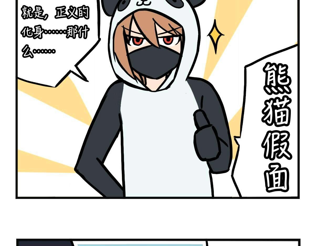 第13话 熊猫假面