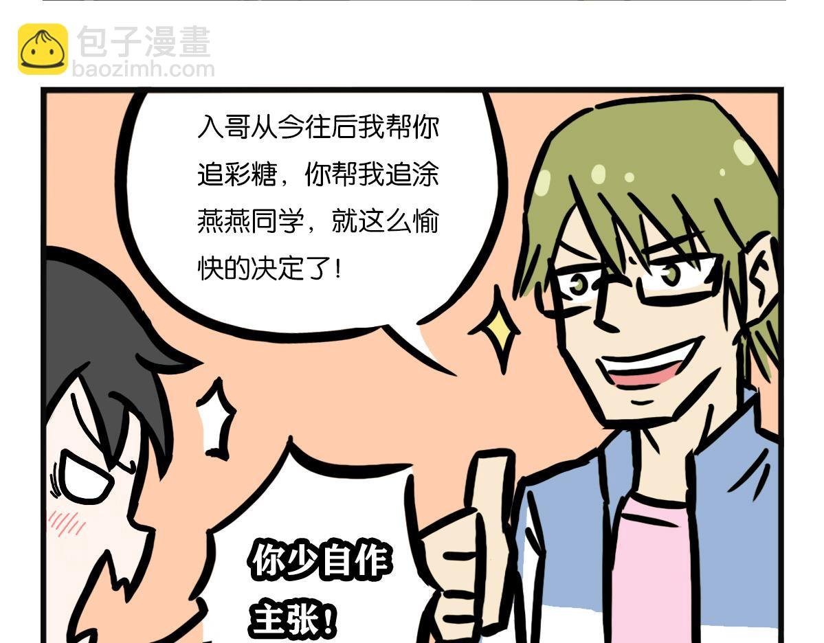 第09话 愉快的决定