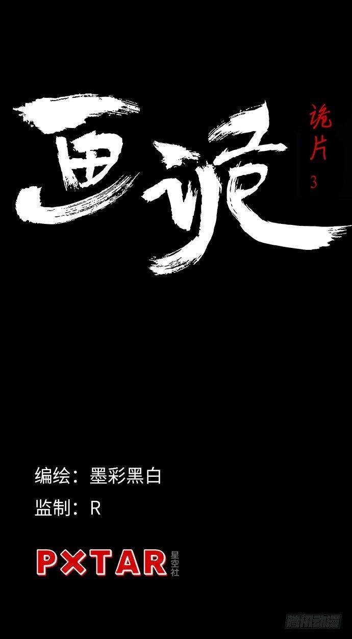 诡片-3